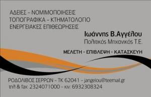 Αγγέλου Ιωάννης