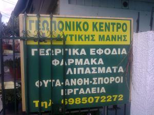 Γεωπονικό Κέντρο