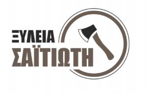 Ξυλεία Σαϊτιώτη