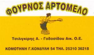 Αρτόμελο