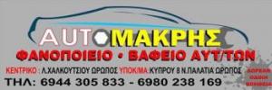 Auto Μακρής