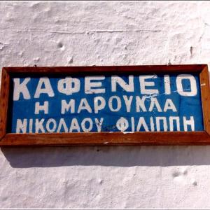 Η Μαρούκλα