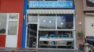 Ο Ίμερος