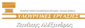 Κανάκης Αλέξανδρος