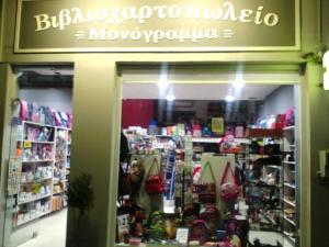 Μονόγραμμα