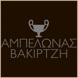 Βακιρτζή