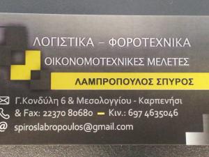 Λαμπρόπουλος Σπυρίδων