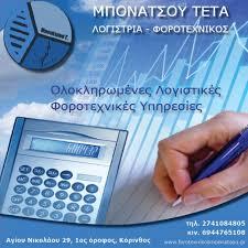 Μπονάτσου Τέτα