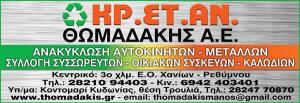 ΚΡ.ΕΤ.ΑΝ