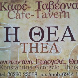 Η Θέα