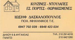Δασκαλόπουλος Ιωσήφ Σ.