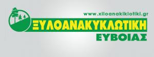 Ξυλοανακυκλωτική Ευβοίας