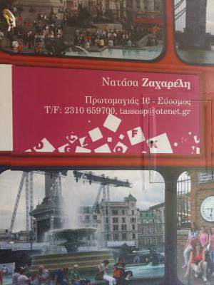 Ζαχαρέλη Αναστασία