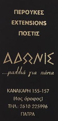 Άδωνις