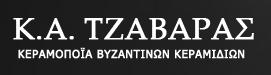 Τζαβάρας  Κωνσταντίνος