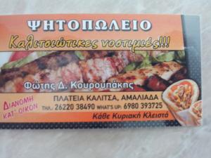 Καλιτσιώτικες Νοστιμιές