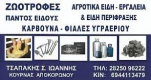 Τσαπάκης Ιωάννης