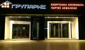 Γρυπάρης Its Ιke