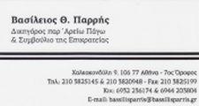 Παρρής Βασίλειος Θ