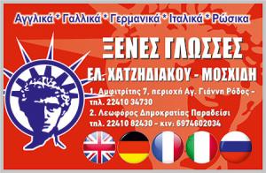 Χατζηδιάκου Ελευθερία