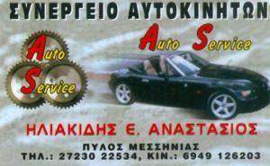 Ηλιακίδης Αναστάσιος