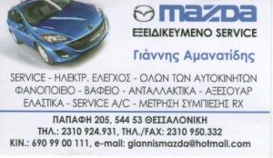 Mazda Αμανατίδης Ιωάννης