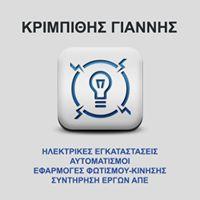 Κριμπίθης Ιωάννης
