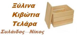 Ξύλινα τελάρα Συλαϊδος Νικόλαος
