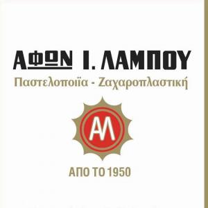 Αφοι Λάμπου