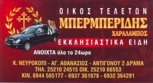 Μπερμπερίδης Χαράλαμπος