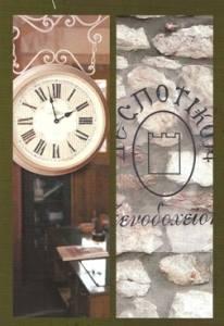 Δεσποτικόν
