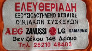Ελευθεριάδης Χρήστος