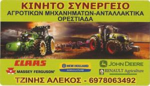 Τζίνης Αλέξανδρος
