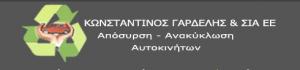 Hercules Γαρδέλης Κωνσταντίνος