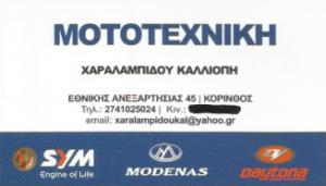 Μοτοτεχνική