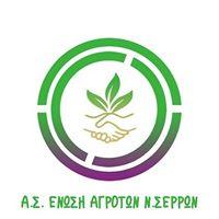 Ένωση Αγροτών Σερρών