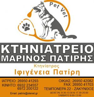 Vet Clinic Pet Shop Marinos Patiris