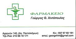 Χιντόπουλος Γεώργιος