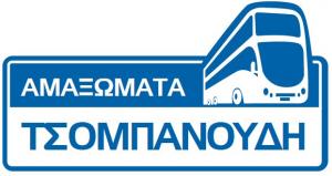 Τσομπανούδης