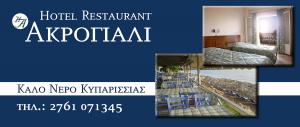 Ακρογιάλι