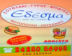 Έδεσμα