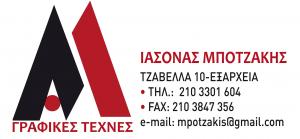 Μποτζάκης Ιάσoνας
