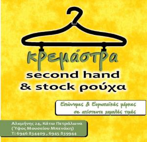 Kremastra Second-Hand & Vintage