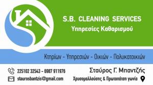 SB Cleaning Services