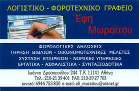 Μωραΐτου Ευμορφία