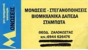 Ζαλοκώστας Θεόδωρος