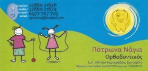 Πατρώνα Παναγιώτα