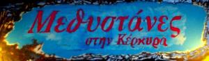 Μεθυστάνες