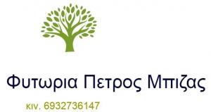 Μπίζας Πέτρος Ε