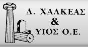 Χαλκέας Δημήτριος και Υιός